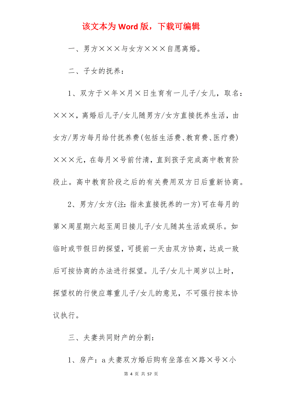 2022离婚协议书财产分割范本_犯罪分割财产离婚协议书_犯罪分割财产离婚协议书_第4页