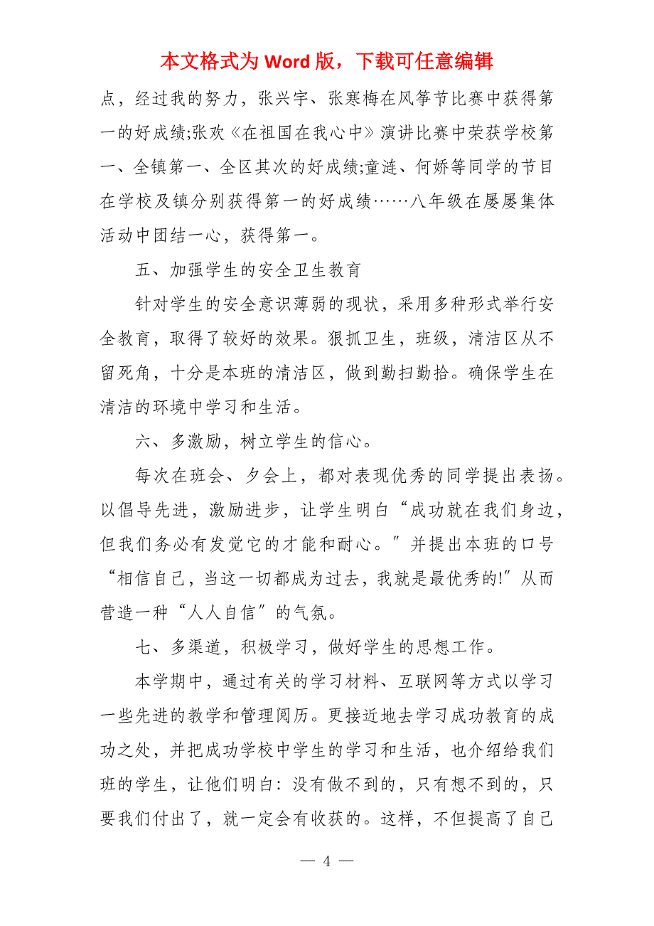 初二班主任期末工作总结例文2022_第4页