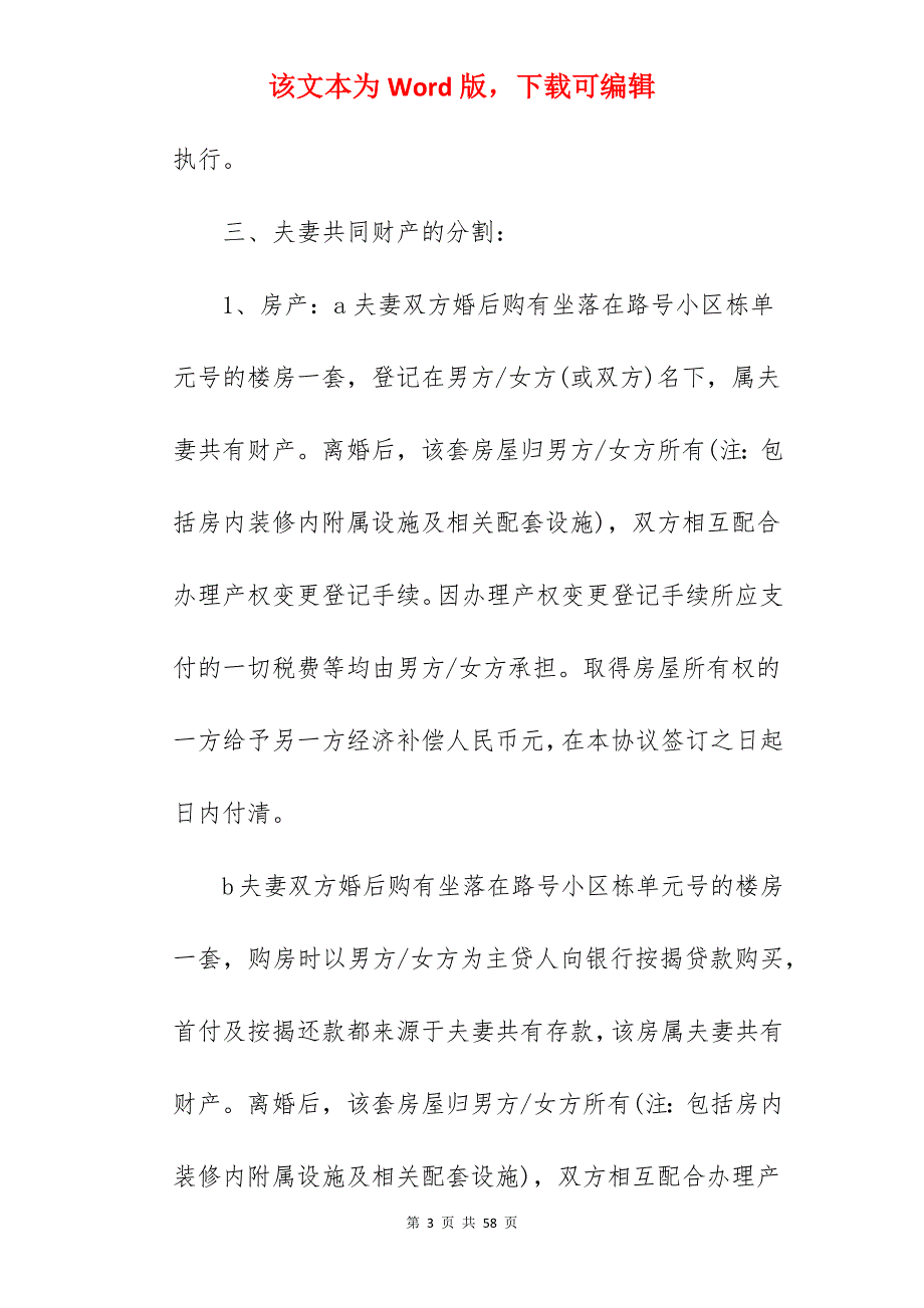 新婚姻法自愿离婚协议书_自愿离婚协议书_自愿离婚协议书_第3页