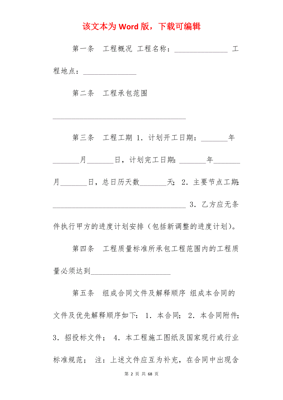 建筑施工劳务承包合同_劳务施工承包合同_建筑施工劳务承包合同范本_第2页