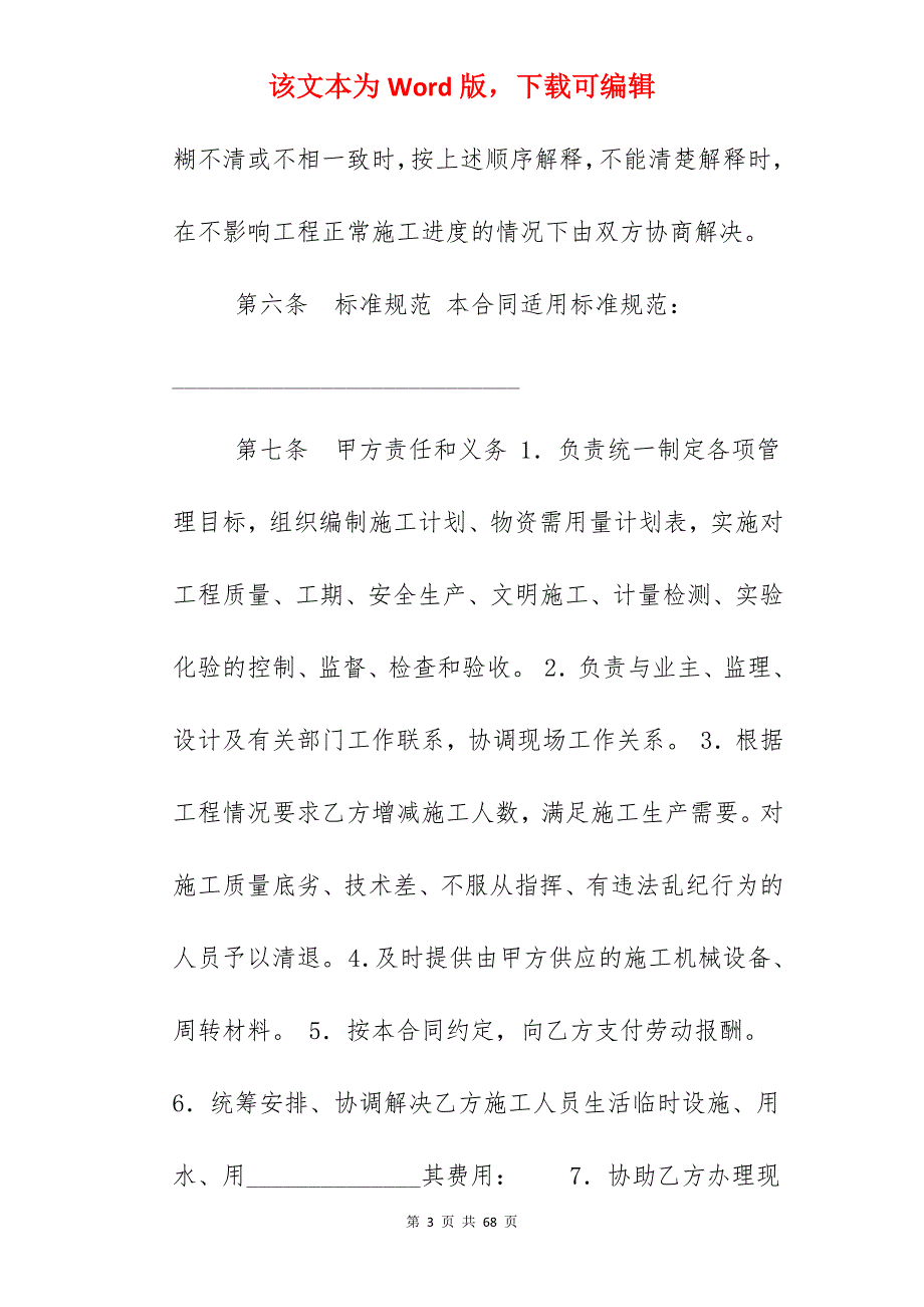 建筑施工劳务承包合同_劳务施工承包合同_建筑施工劳务承包合同范本_第3页