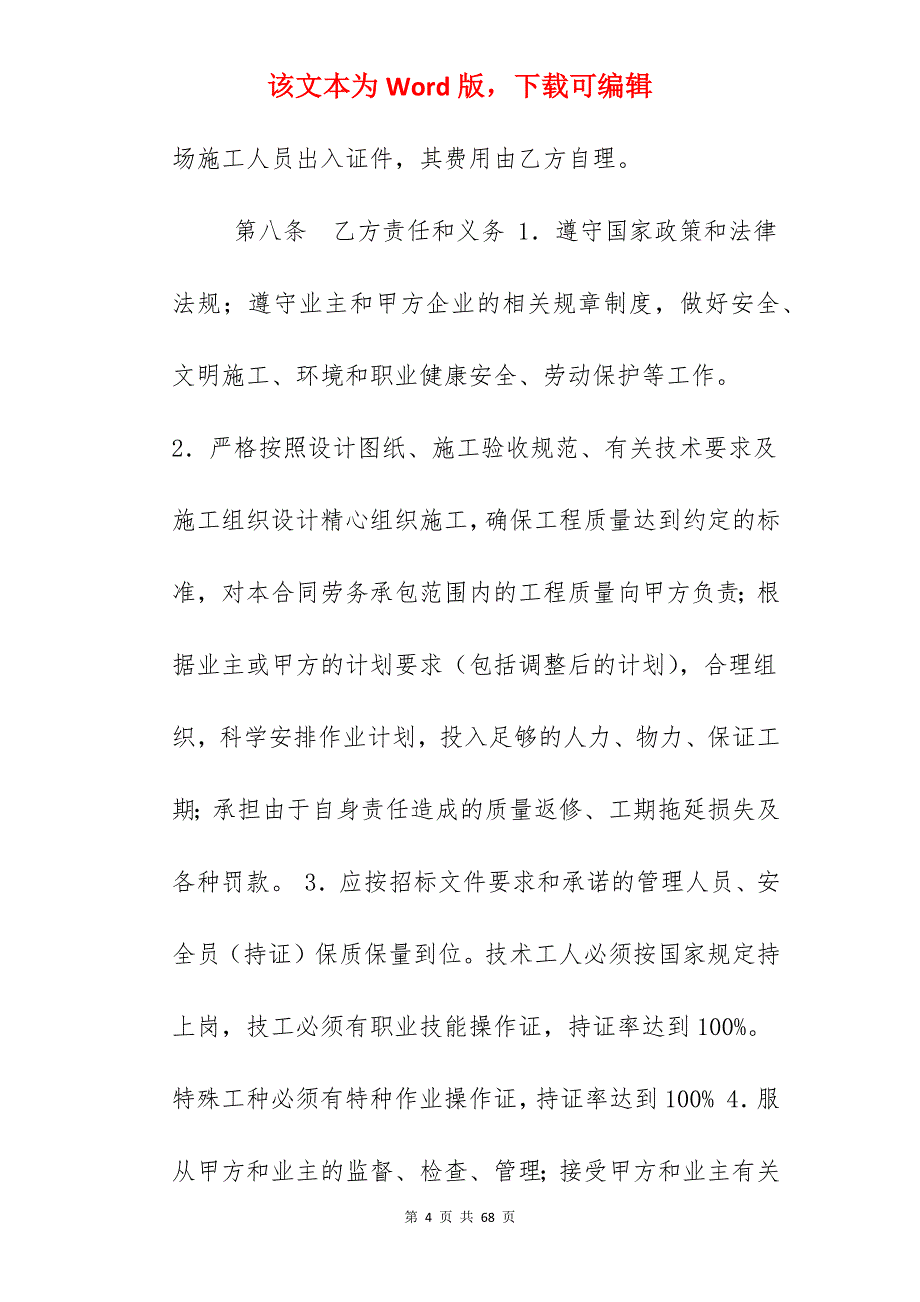 建筑施工劳务承包合同_劳务施工承包合同_建筑施工劳务承包合同范本_第4页