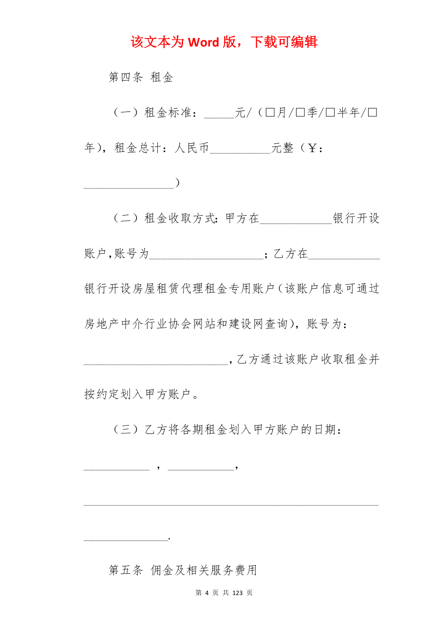 房屋租赁委托代理合同_委托代理合同_委托代理合同_第4页