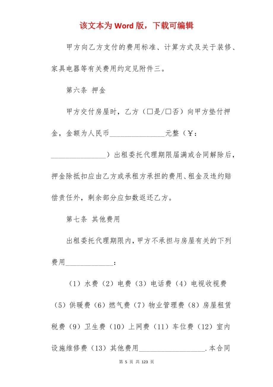 房屋租赁委托代理合同_委托代理合同_委托代理合同_第5页