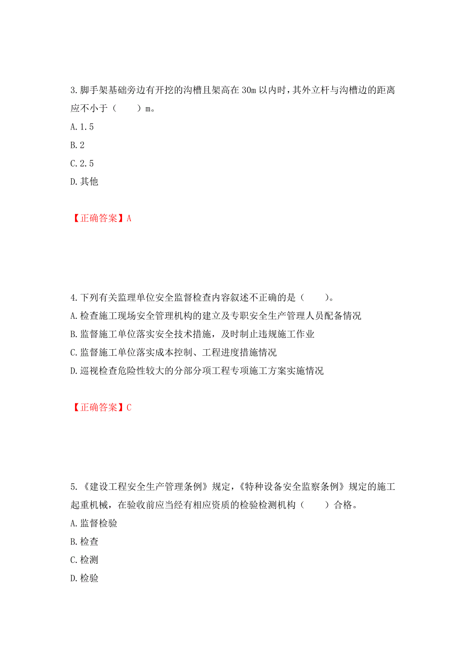 2022宁夏省建筑“安管人员”项目负责人（B类）安全生产考核题库强化复习题及参考答案24_第2页