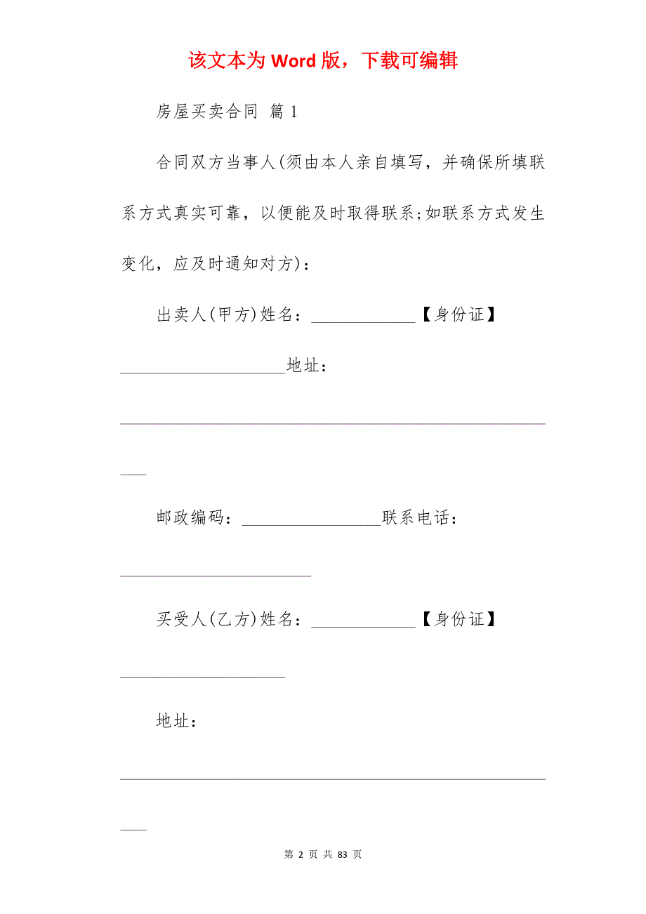 房屋买卖合同模板集锦6篇(范本)_农村房屋买卖合同模板_房屋买卖合同模板_第2页