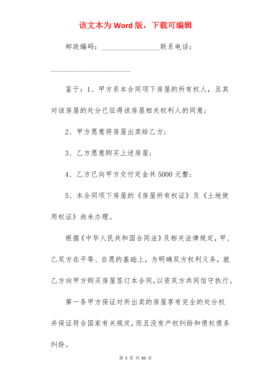 房屋买卖合同模板集锦6篇(范本)_农村房屋买卖合同模板_房屋买卖合同模板_第3页