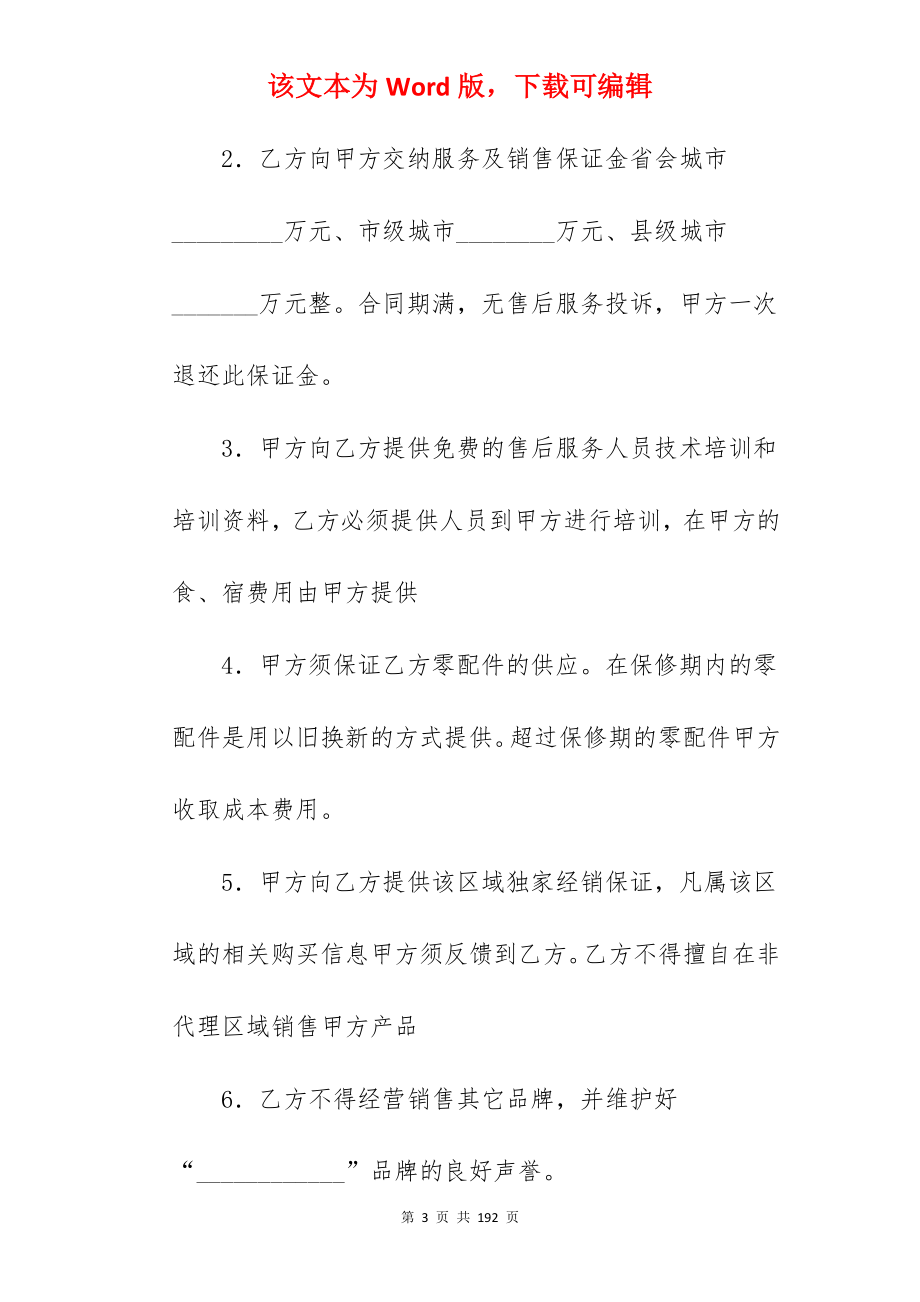 我代理合同协议模板集合五篇_代理合同和销售代理协议_代理合同和销售代理协议_第3页