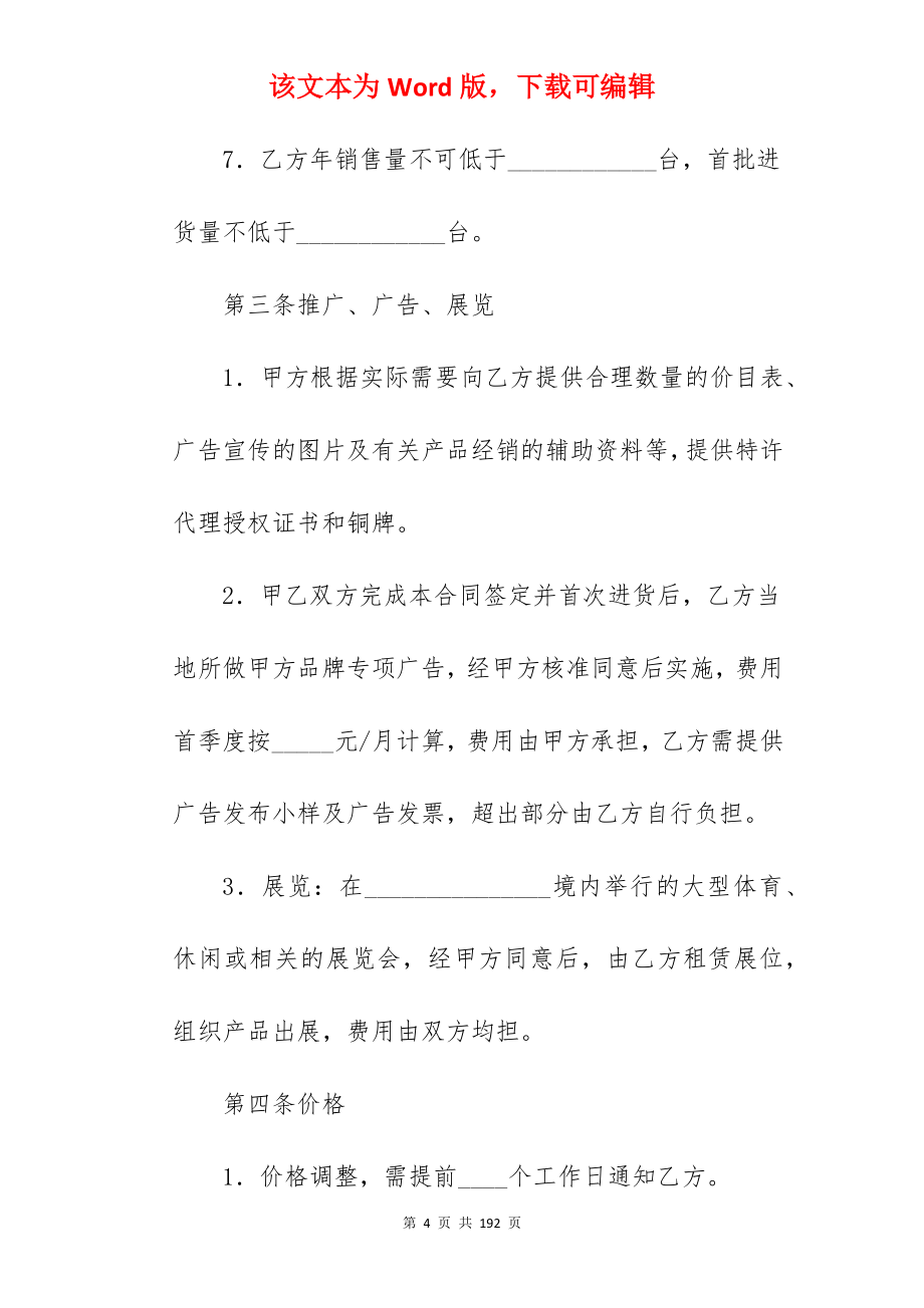 我代理合同协议模板集合五篇_代理合同和销售代理协议_代理合同和销售代理协议_第4页