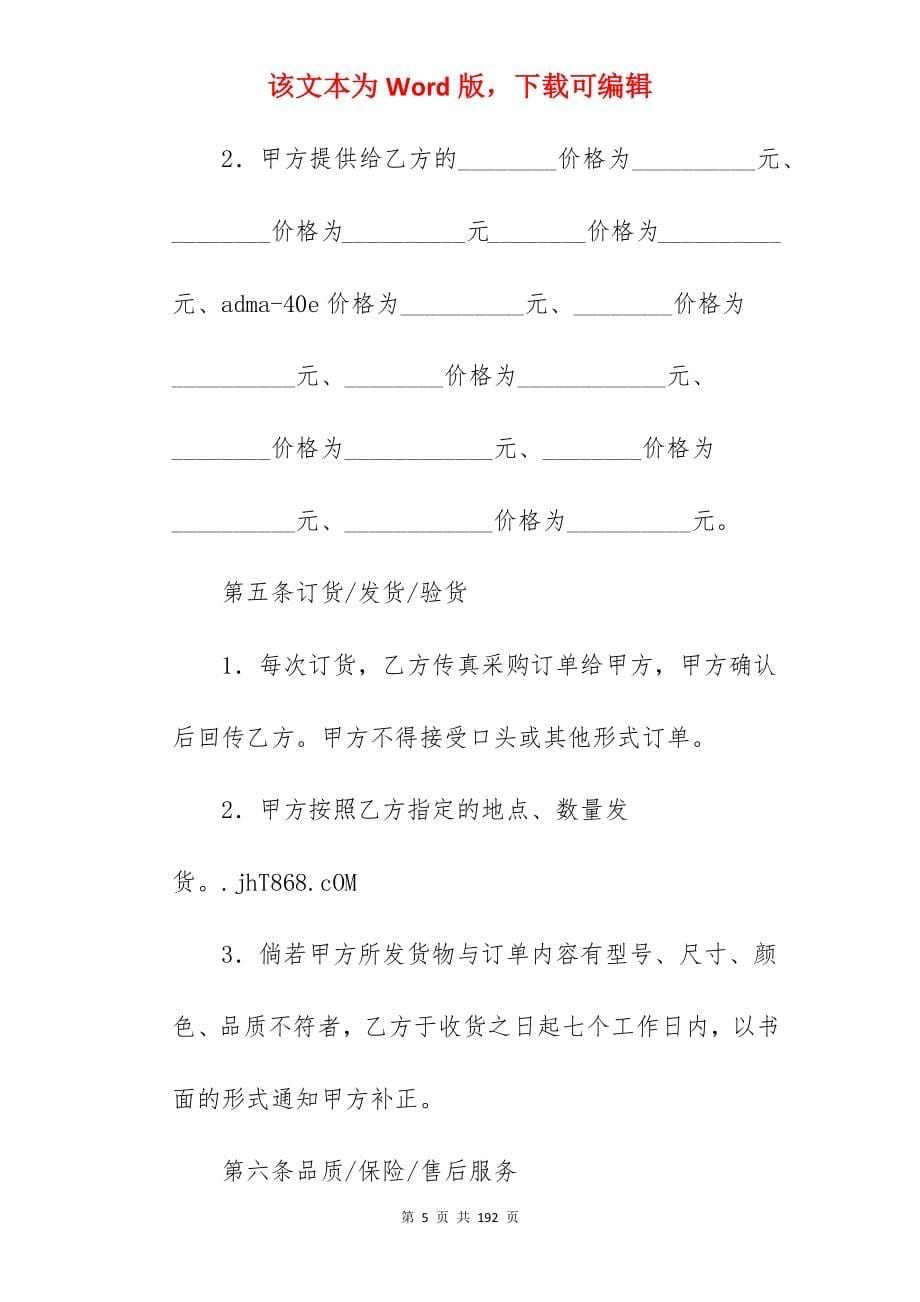 我代理合同协议模板集合五篇_代理合同和销售代理协议_代理合同和销售代理协议_第5页