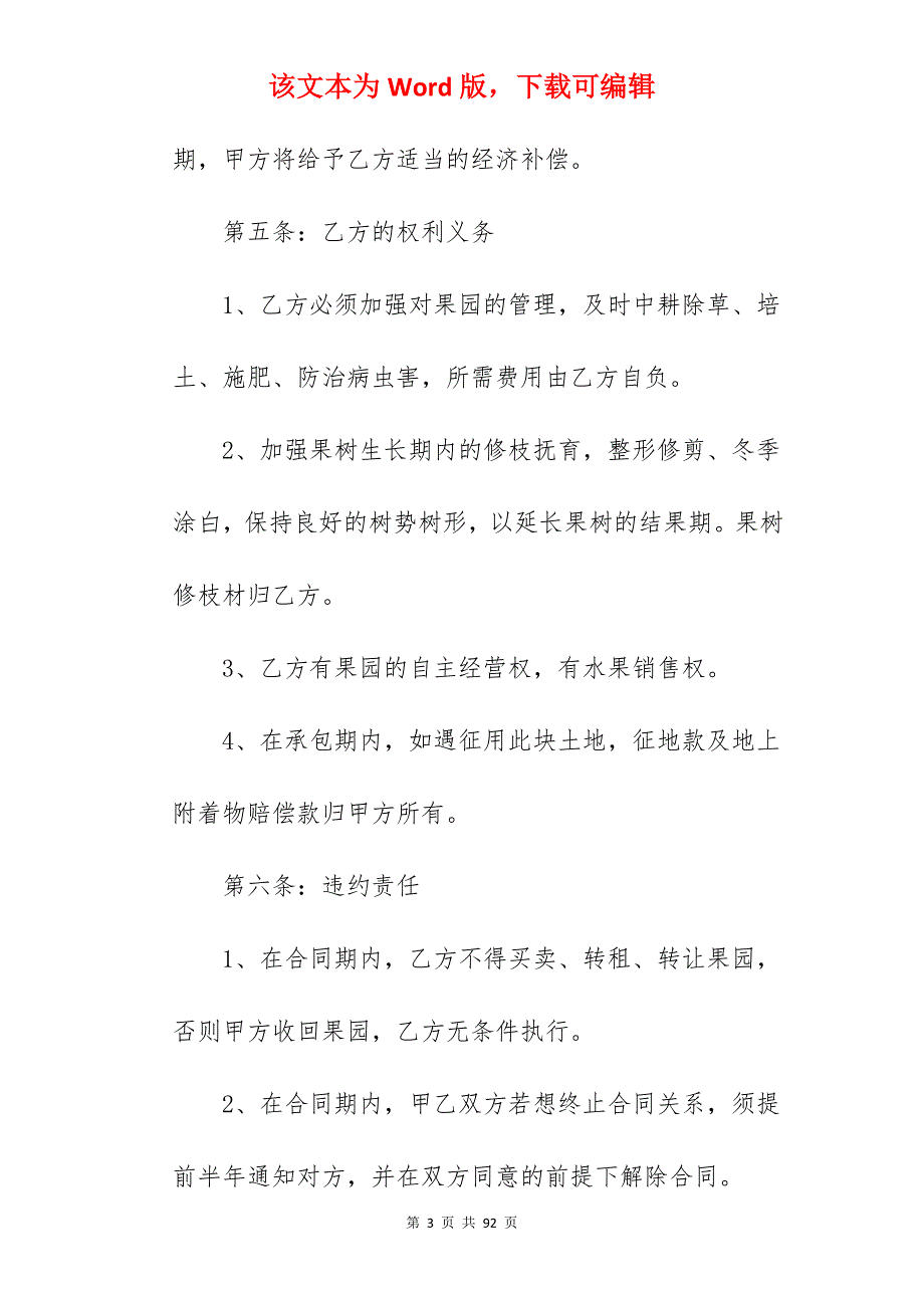 [范文收藏]承包合同怎么写_工程承包合同怎么写_承包合同怎么写_第3页