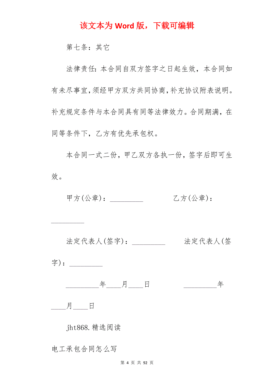 [范文收藏]承包合同怎么写_工程承包合同怎么写_承包合同怎么写_第4页