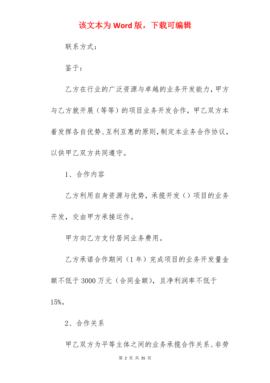 网友荐稿业务合同书其二_设计稿合同_设计稿合同_第2页