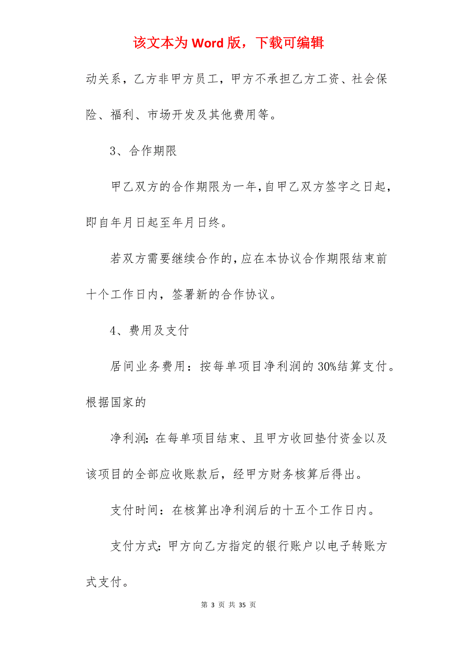 网友荐稿业务合同书其二_设计稿合同_设计稿合同_第3页