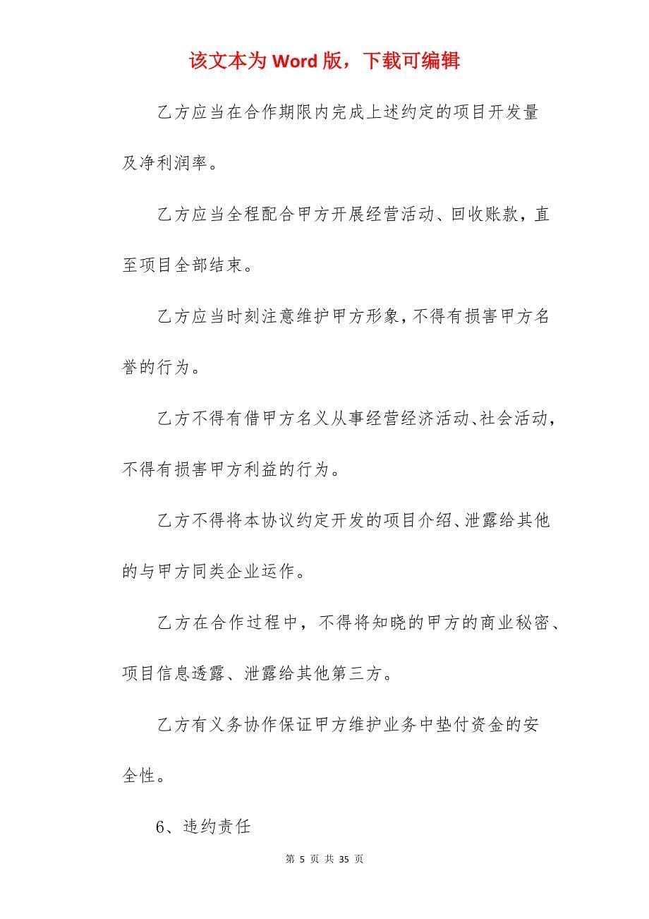 网友荐稿业务合同书其二_设计稿合同_设计稿合同_第5页