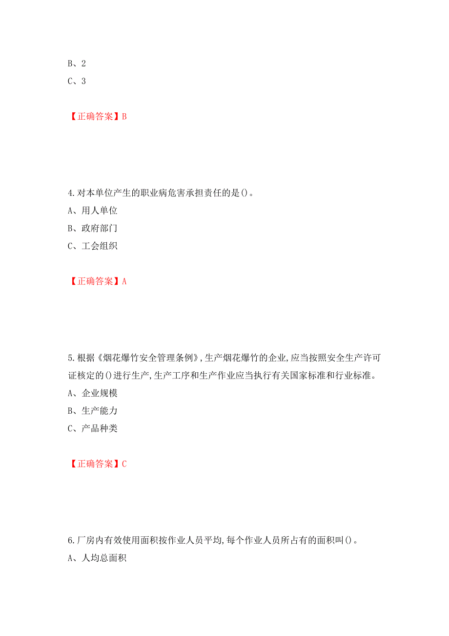 烟花爆竹储存作业安全生产考试试题强化卷（必考题）及参考答案【48】_第2页