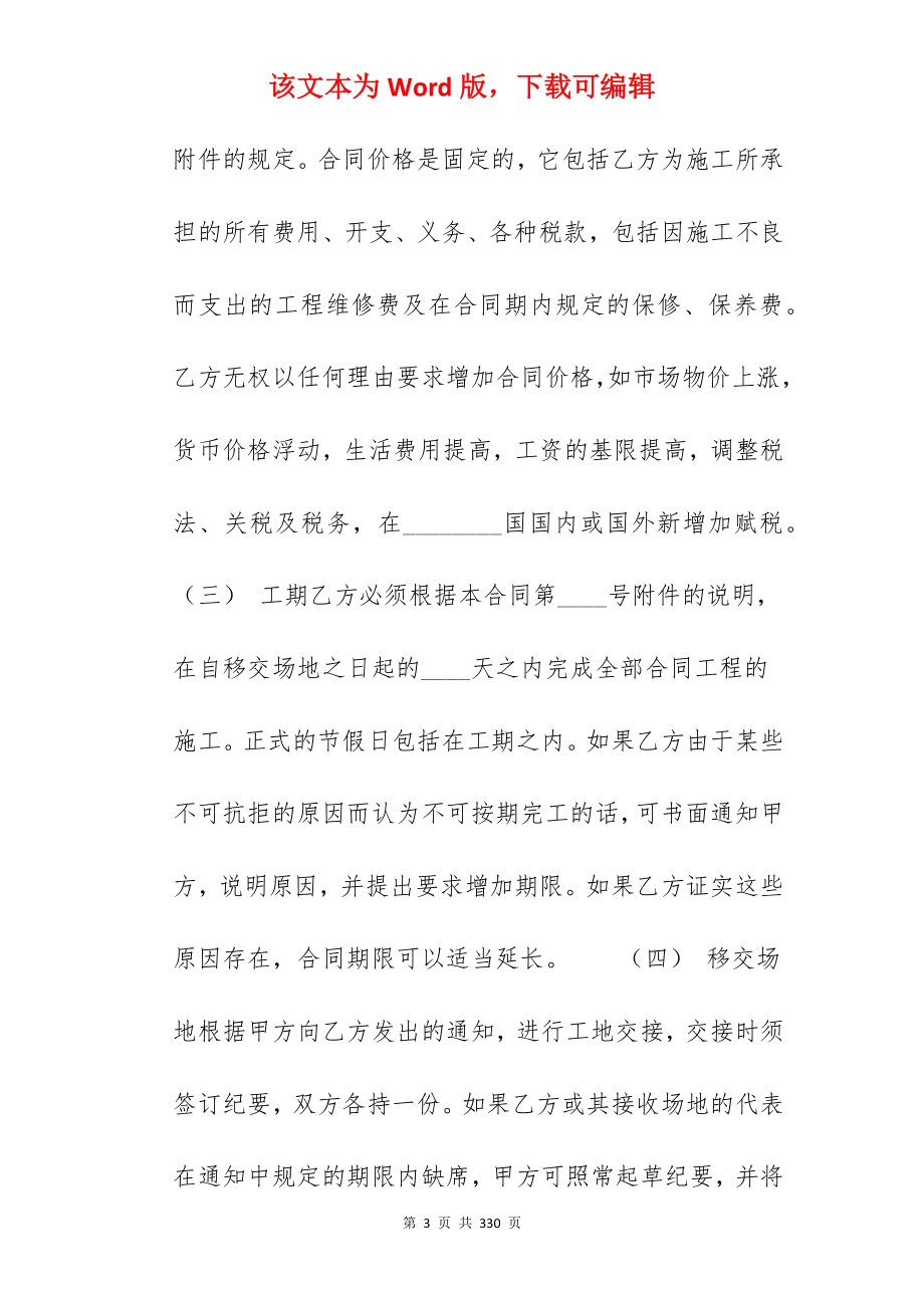 国际工程承包合同（二）_国际工程承包合同_第3页