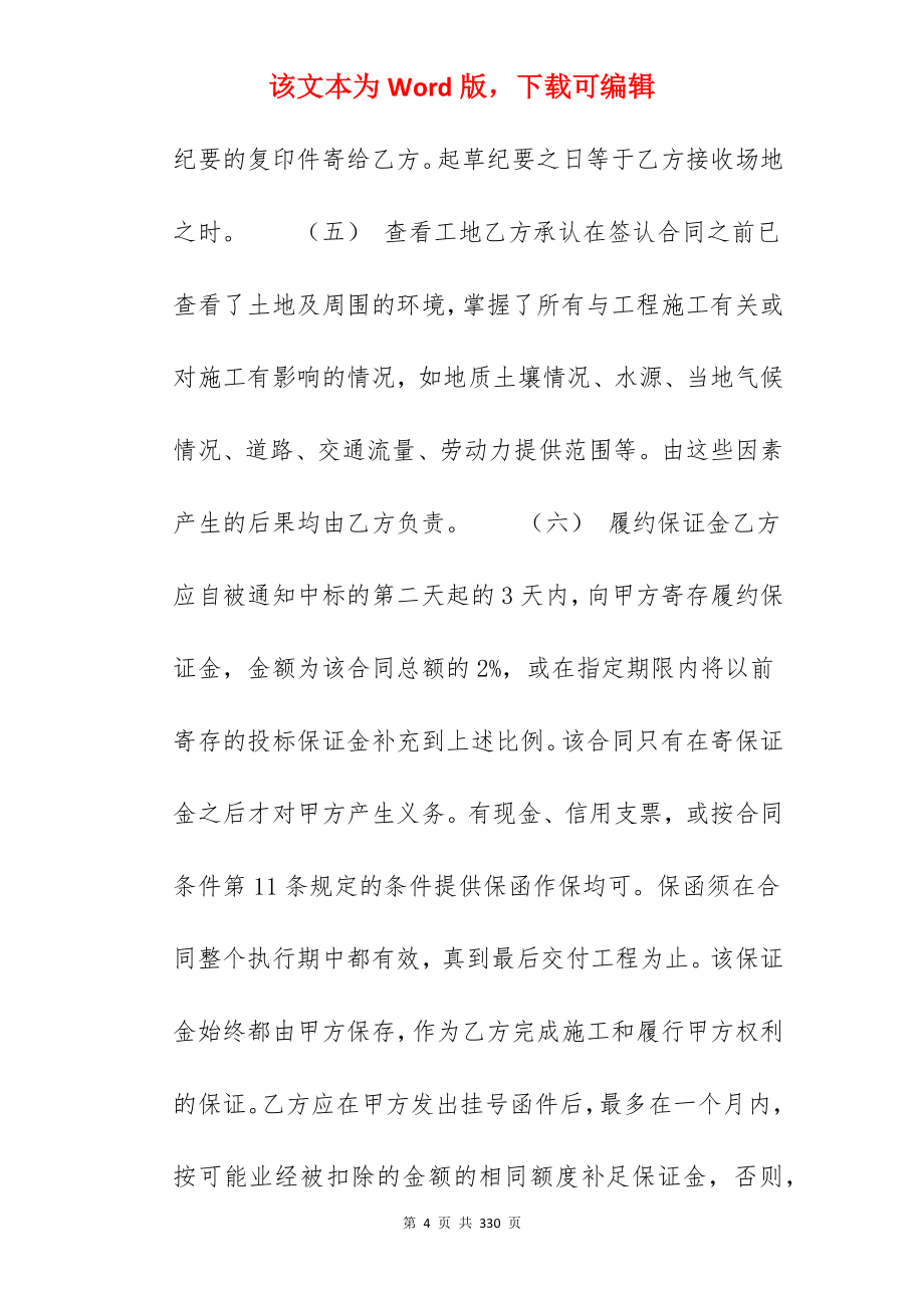 国际工程承包合同（二）_国际工程承包合同_第4页