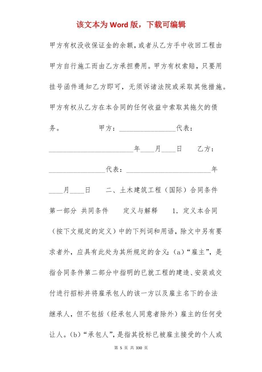 国际工程承包合同（二）_国际工程承包合同_第5页