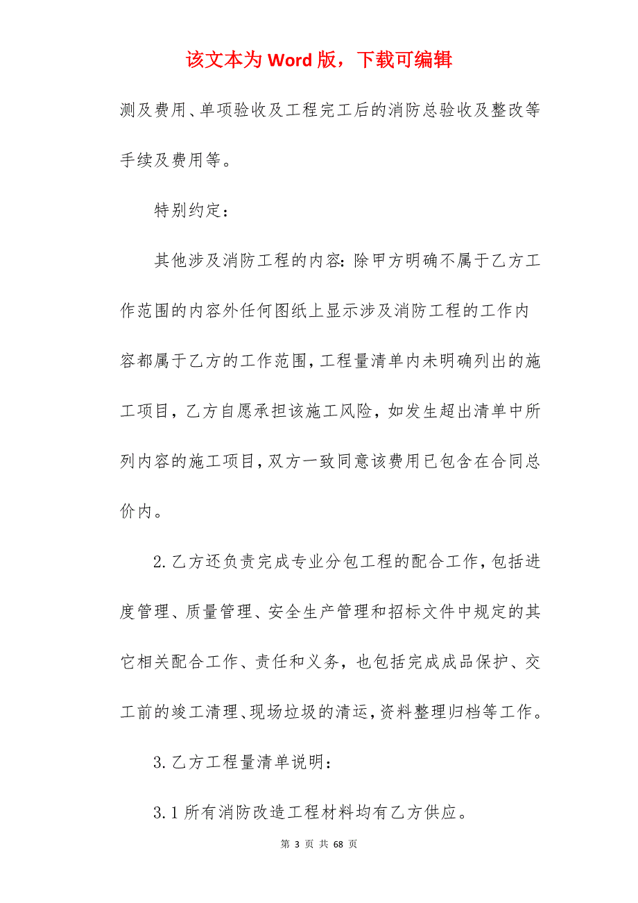 消防改造施工合同_消防改造工程施工合同_消防改造施工合同范本_第3页