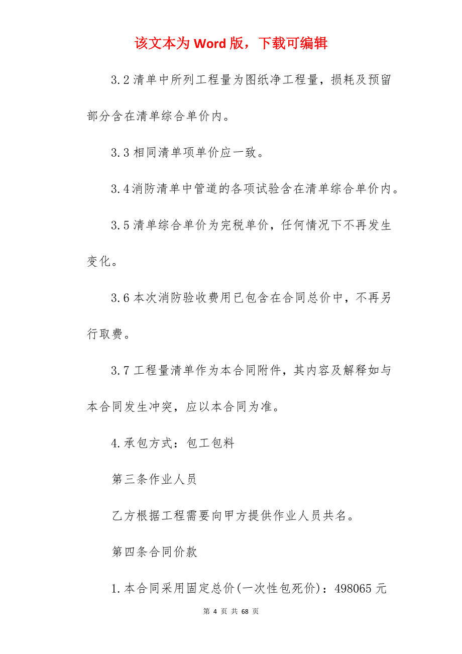 消防改造施工合同_消防改造工程施工合同_消防改造施工合同范本_第4页