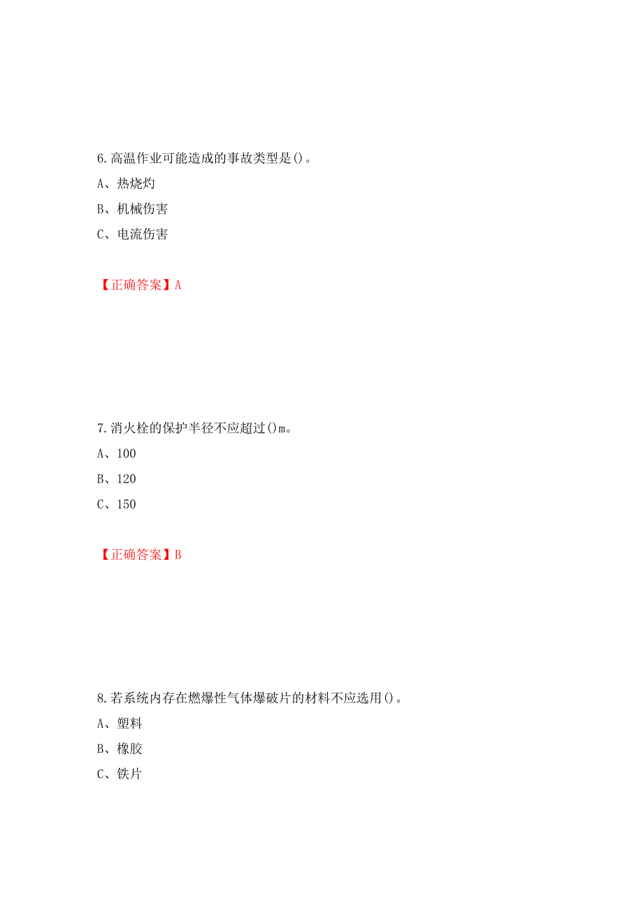 合成氨工艺作业安全生产考试题强化卷（必考题）及参考答案（第45卷）_第3页