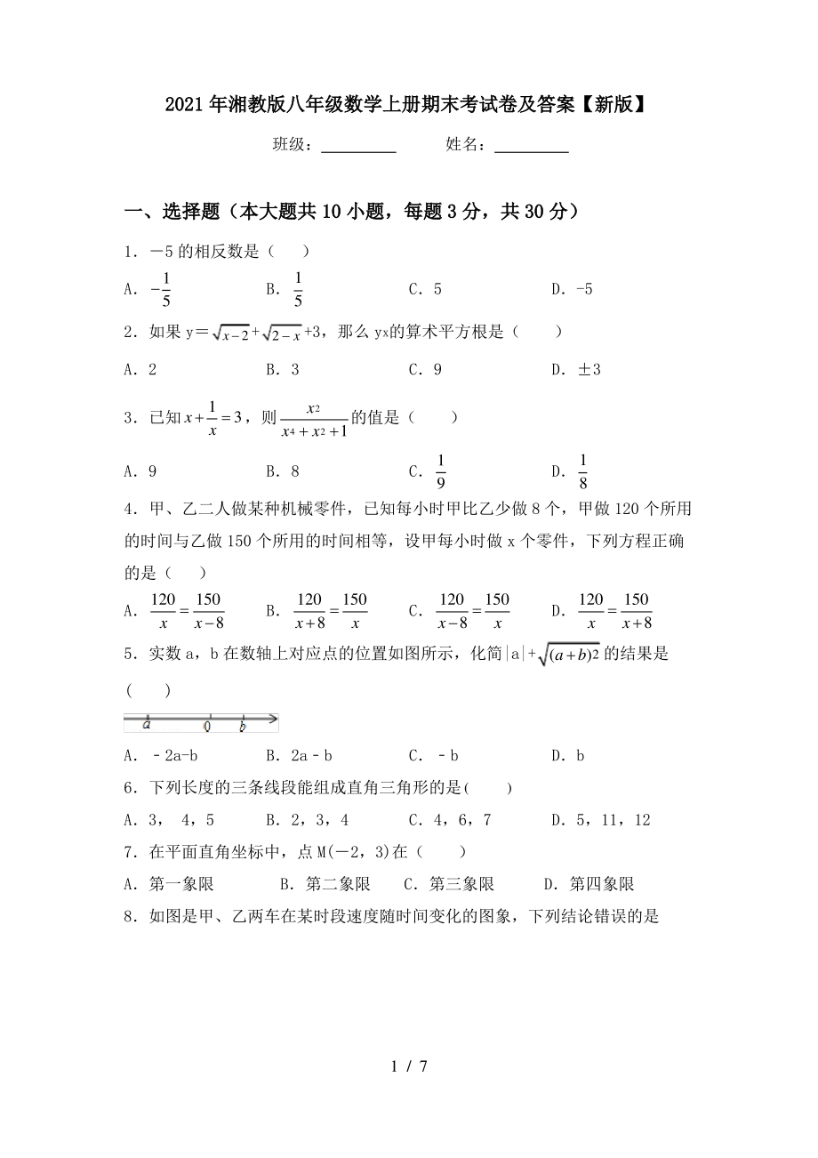 2021年湘教版八年级数学上册期末考试卷及答案【新版】_第1页