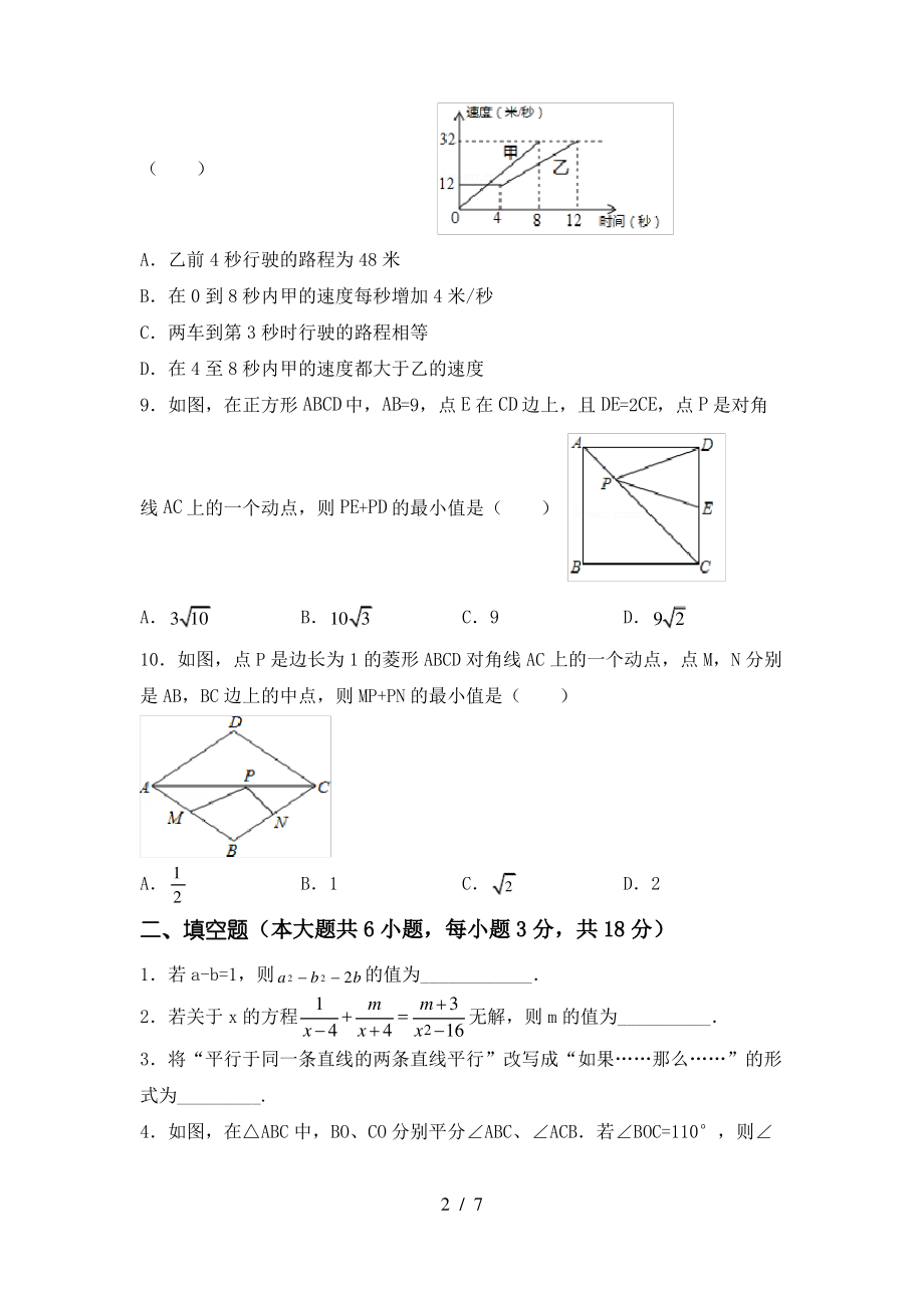 2021年湘教版八年级数学上册期末考试卷及答案【新版】_第2页