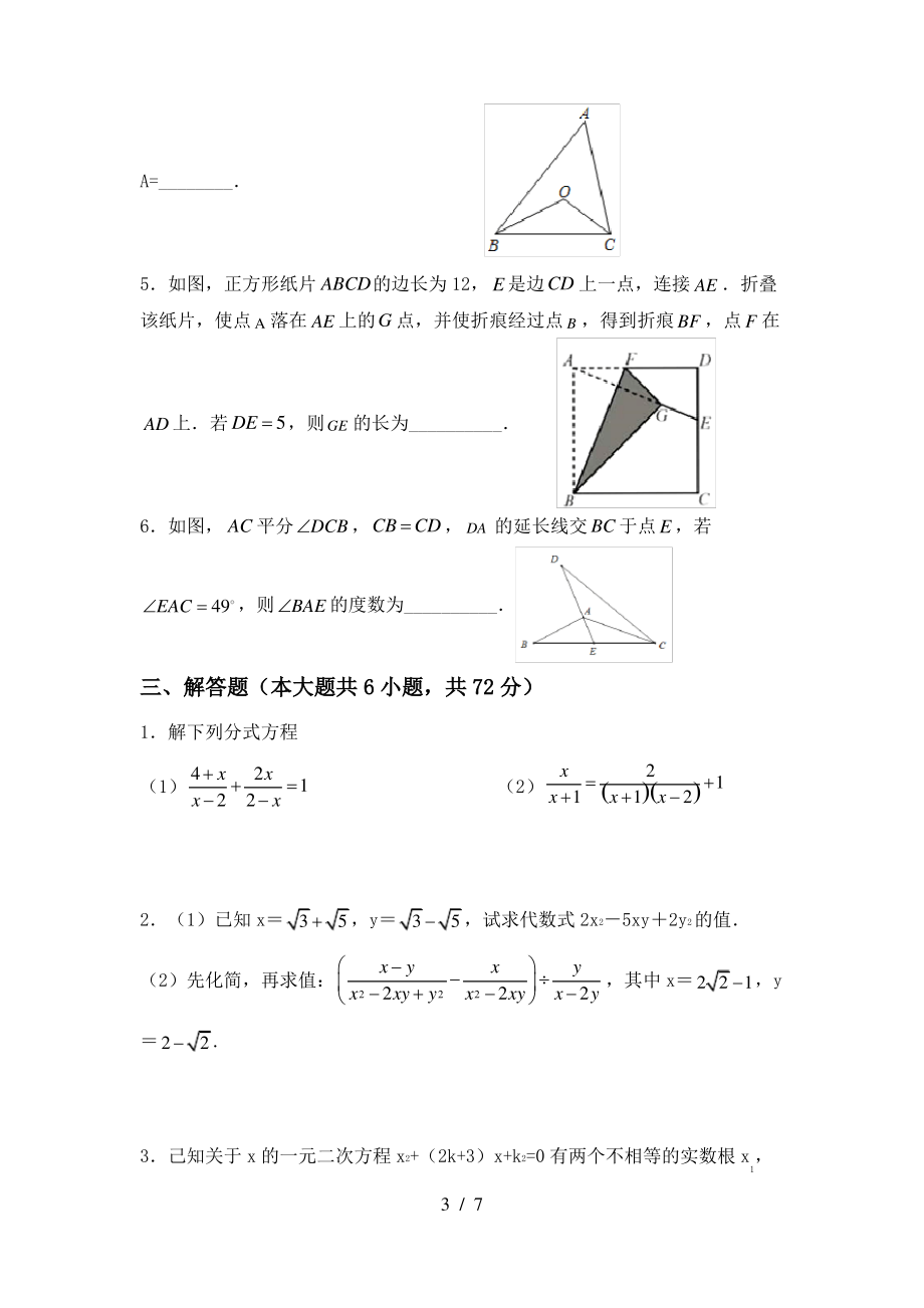 2021年湘教版八年级数学上册期末考试卷及答案【新版】_第3页