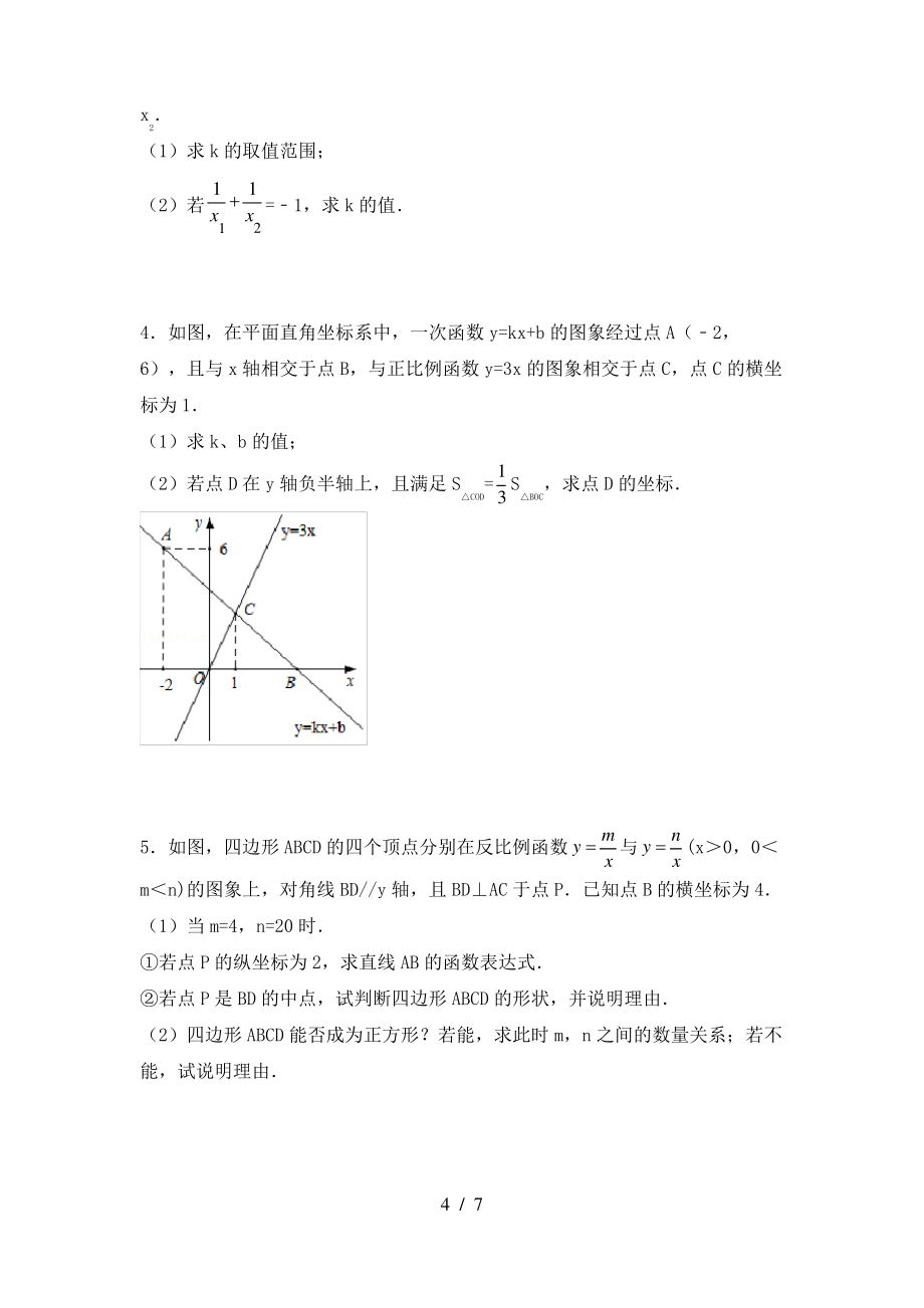 2021年湘教版八年级数学上册期末考试卷及答案【新版】_第4页