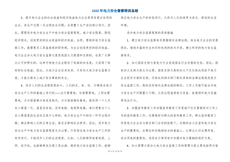 2022年电力安全督察培训总结_第2页