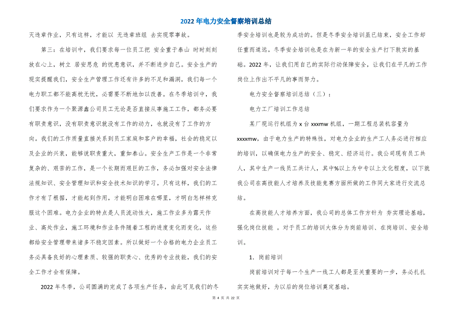 2022年电力安全督察培训总结_第4页