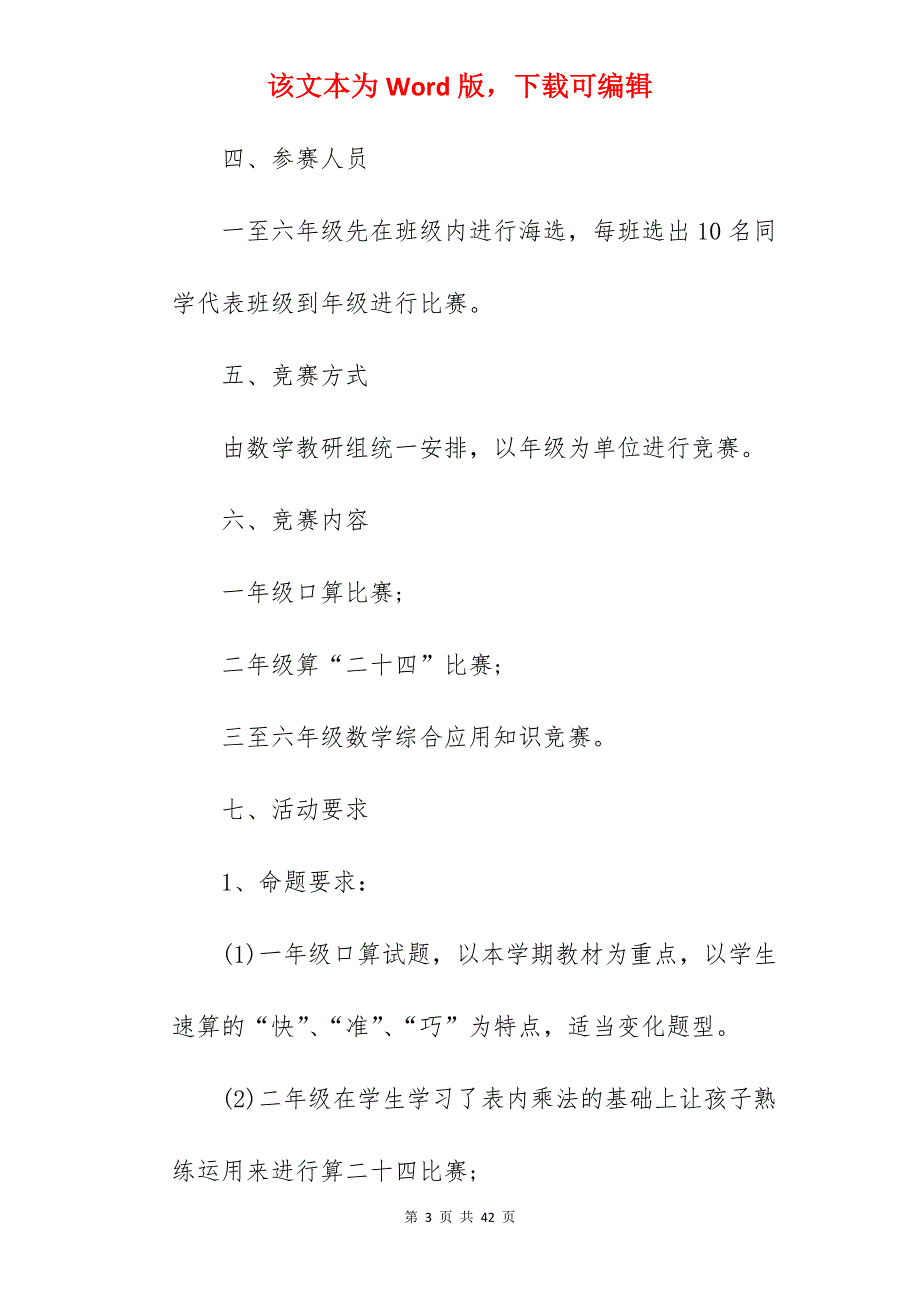 [模板]竞赛方案范例_知识竞赛活动方案模板_第3页