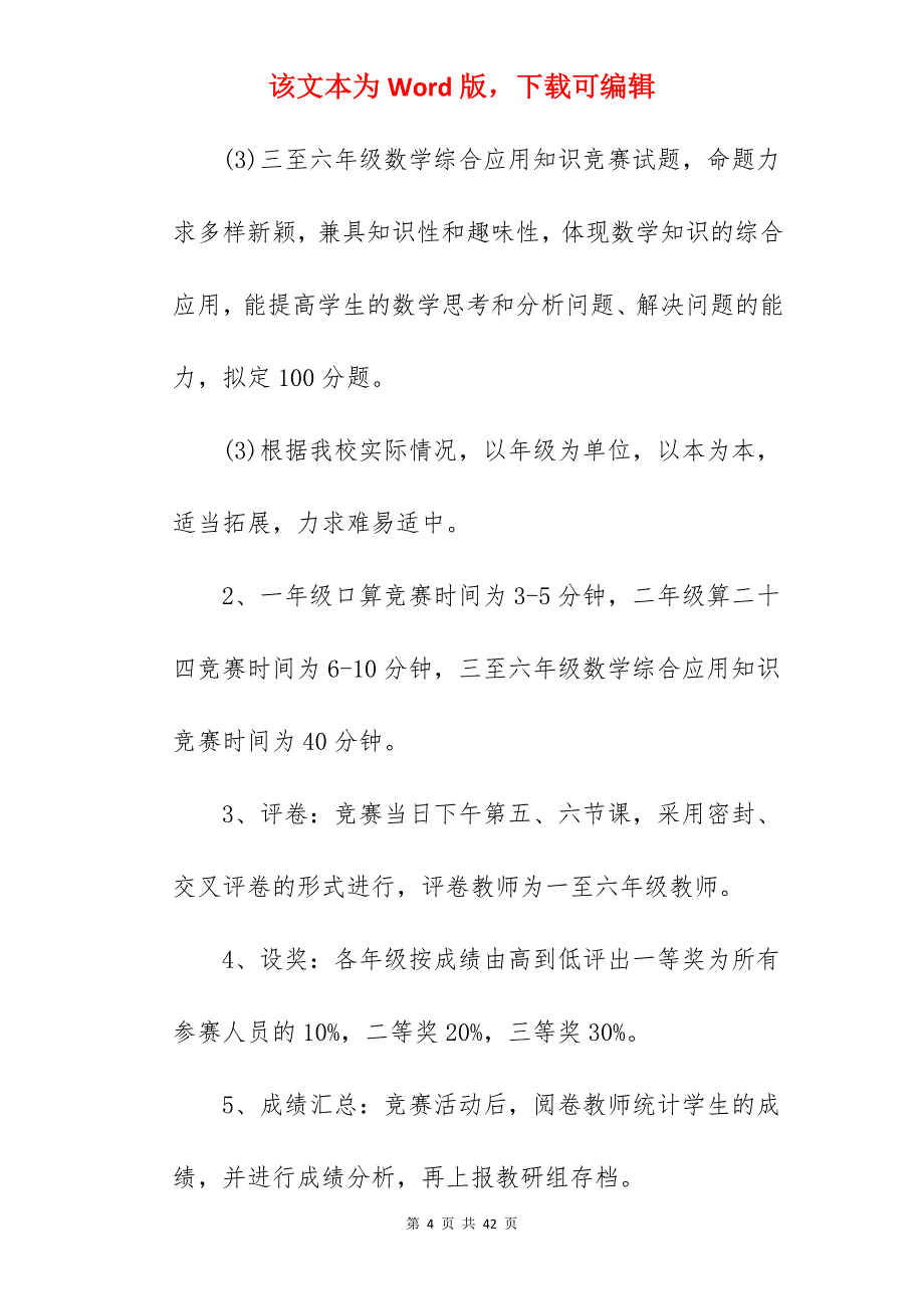 [模板]竞赛方案范例_知识竞赛活动方案模板_第4页