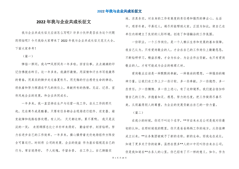 2022年我与企业共成长征文_第1页