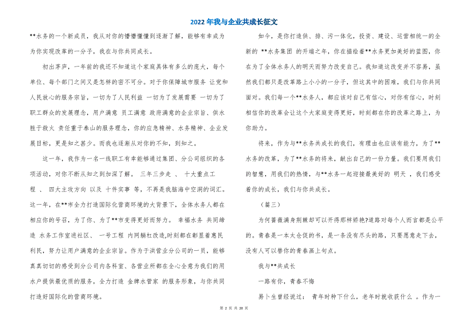 2022年我与企业共成长征文_第2页