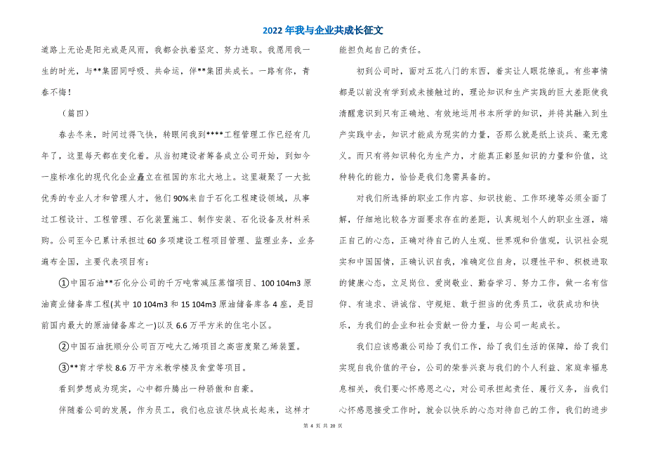 2022年我与企业共成长征文_第4页