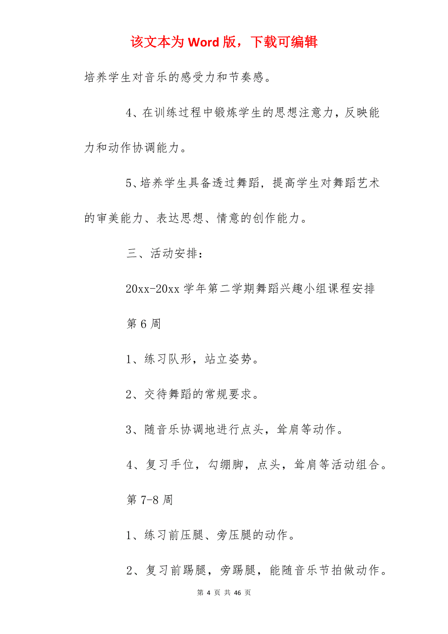 -舞蹈小组活动计划(汇编)_小组活动方案_第4页