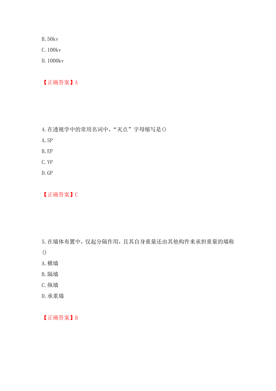 （职业考试）装饰装修施工员考试模拟试题强化卷（必考题）及参考答案80_第2页