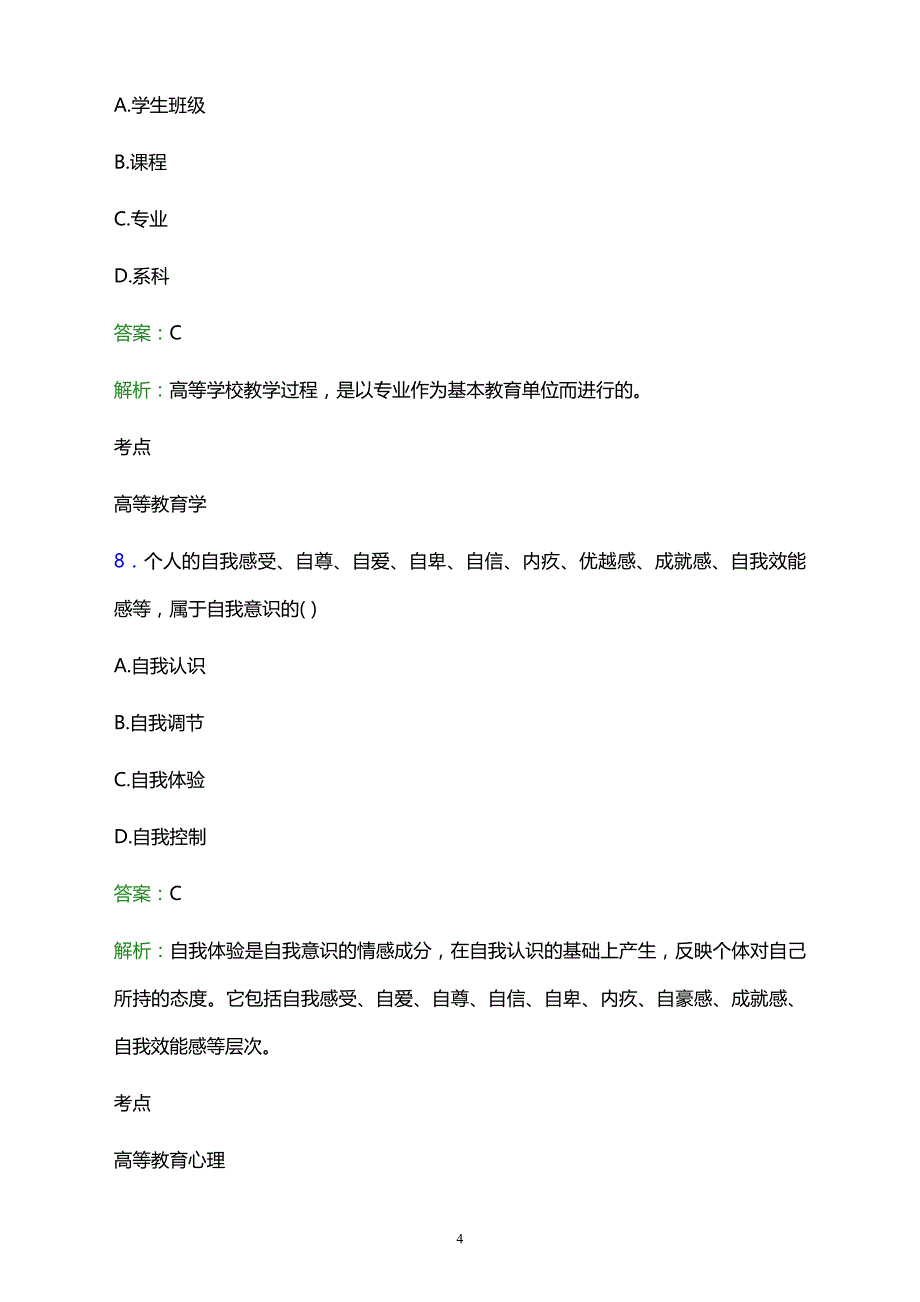 2022年伊春市桃山林业局成人培训中心辅导员招聘考试题库及答案解析_第4页