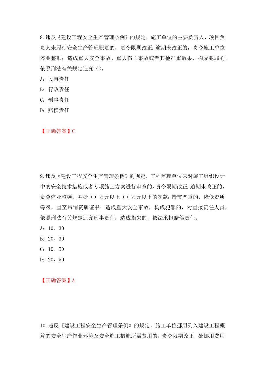 2022年广西省安全员C证考试试题押题卷（答案）46_第4页
