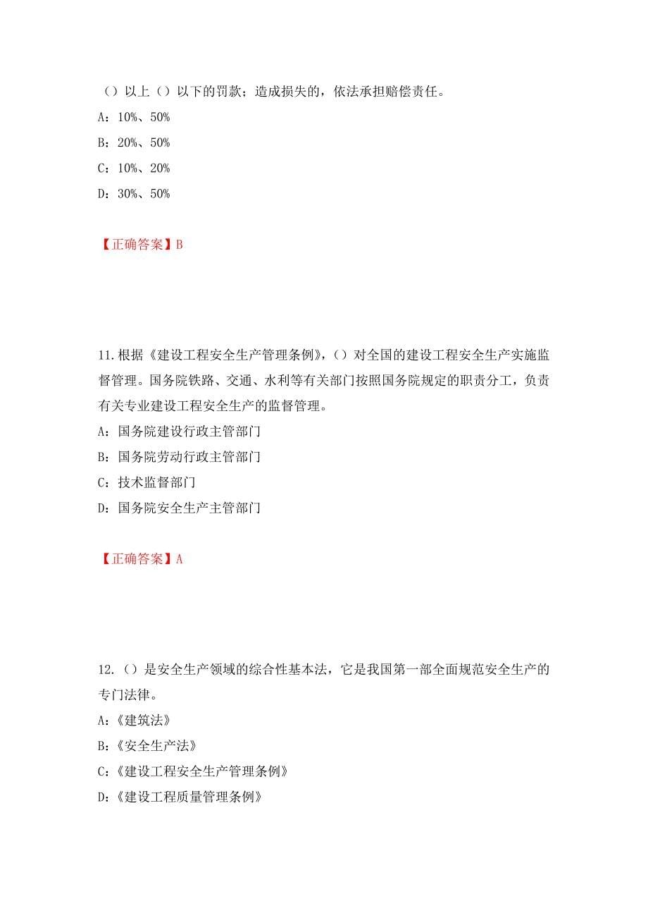 2022年广西省安全员C证考试试题押题卷（答案）46_第5页