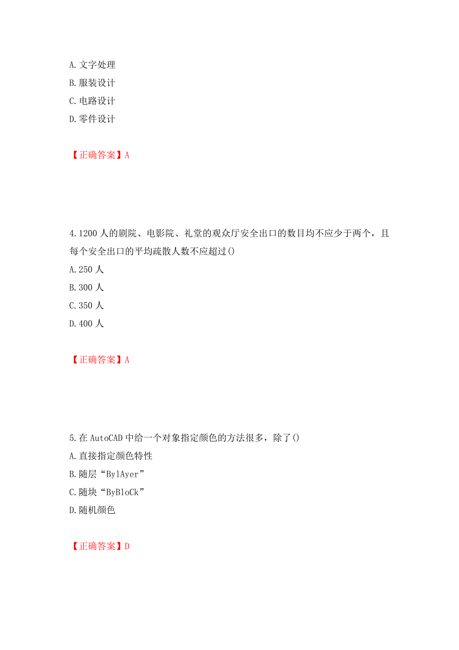 （职业考试）装饰装修施工员考试模拟试题强化卷（必考题）及参考答案84_第2页