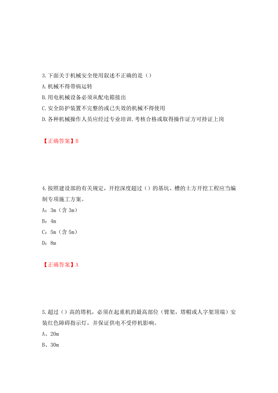 （职业考试）浙江省建筑三类人员安全员C证考试题库强化卷（必考题）及参考答案69_第2页