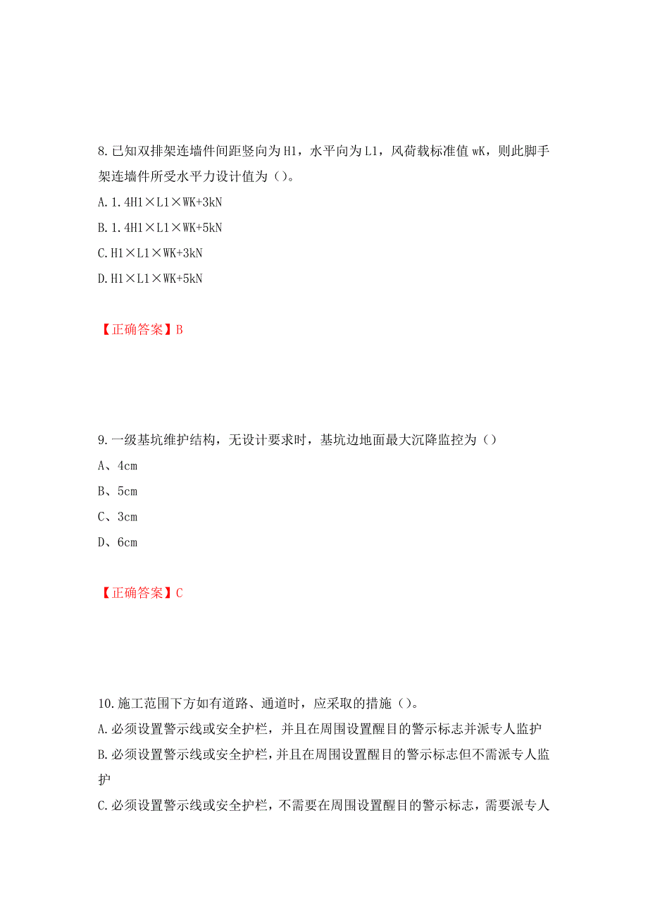 （职业考试）浙江省建筑三类人员安全员C证考试题库强化卷（必考题）及参考答案69_第4页