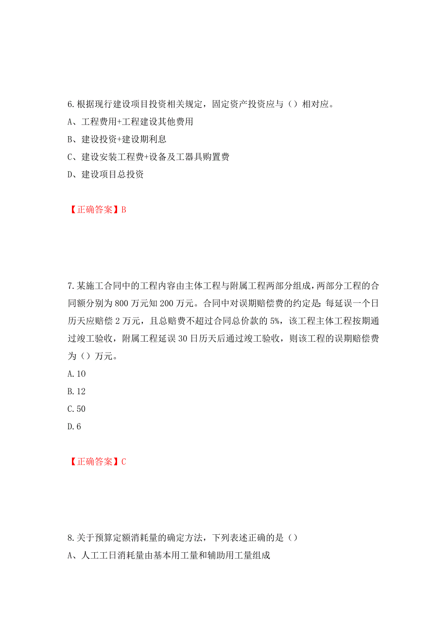 （职业考试）2022造价工程师《工程计价》真题强化卷（必考题）及参考答案83_第3页