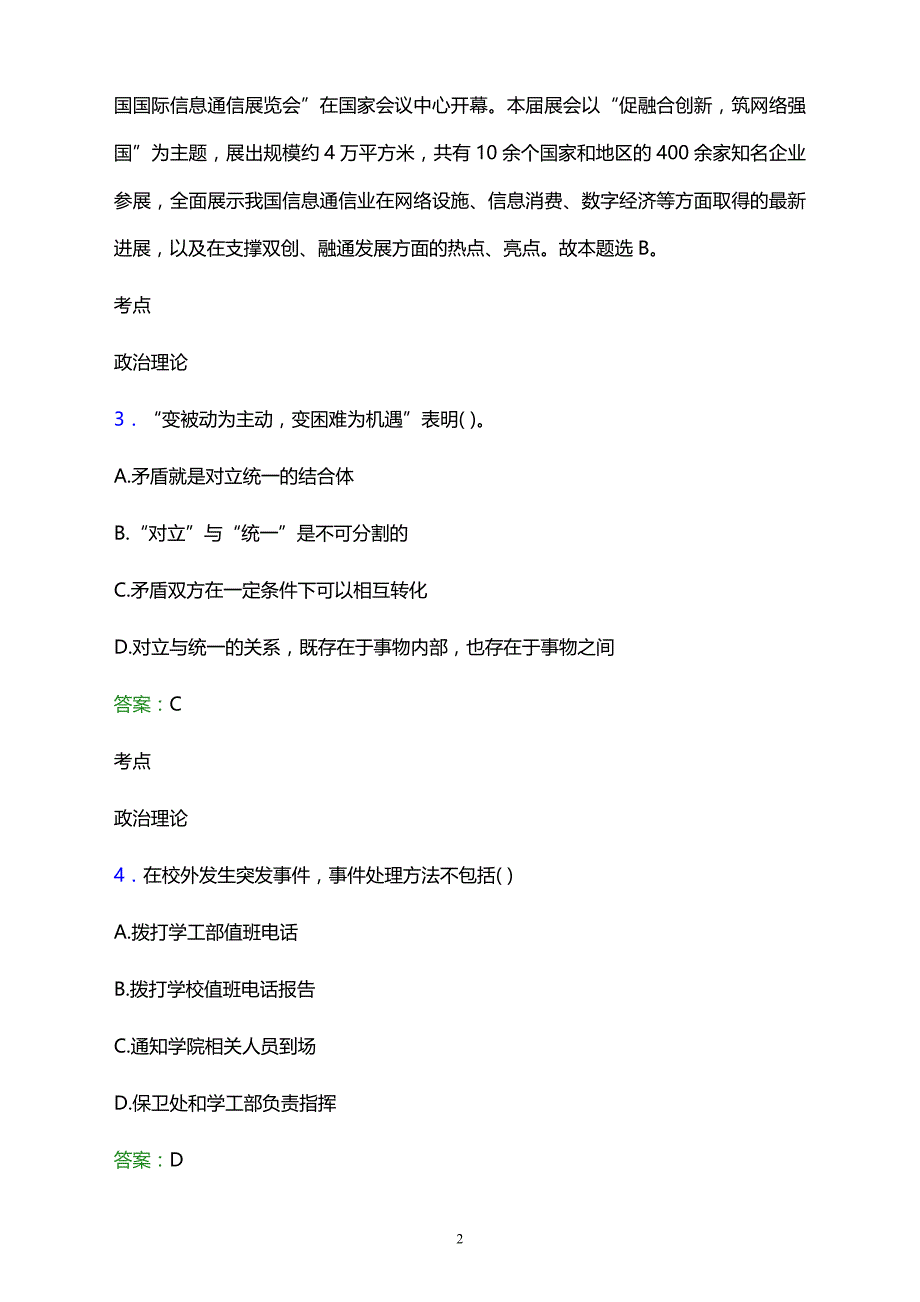 2021年广州南华工贸高级技工学校辅导员招聘试题及答案解析_第2页