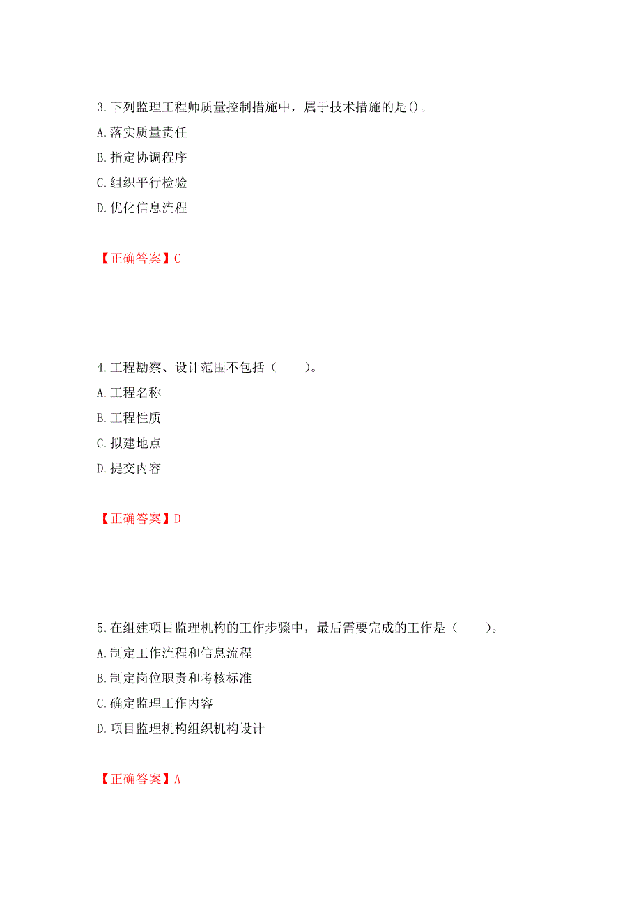 （职业考试）监理工程师《建设工程监理基本理论与相关法规》考试试题强化卷（必考题）及参考答案5_第2页