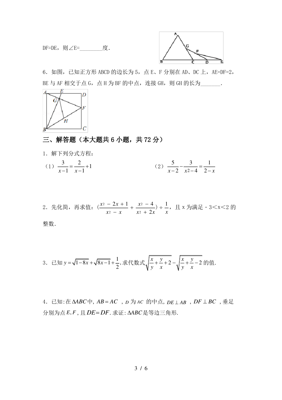 2021年湘教版八年级数学上册期末考试卷(一套)_第3页