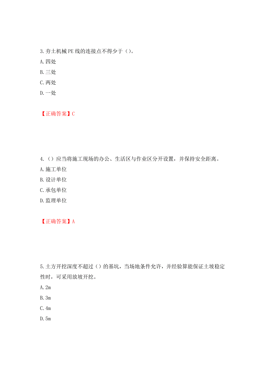 2022年广东省安全员B证建筑施工企业项目负责人安全生产考试试题押题卷（答案）（第33套）_第2页